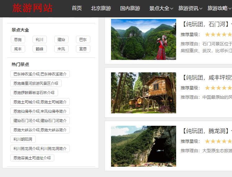 dedecms織夢響應式旅游公司網站模板 景區景點旅游網站模板